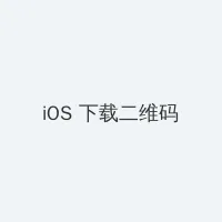 小四郎一小四郎收藏网址 iOS客户端下载二维码